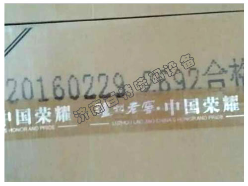酒箱喷码